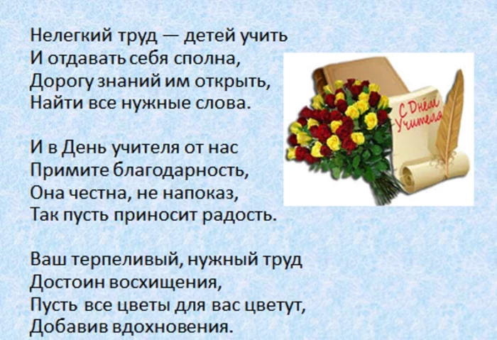 Слова поздравления учителю