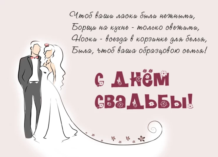 Короткие поздравления на свадьбу в прозе прикольные