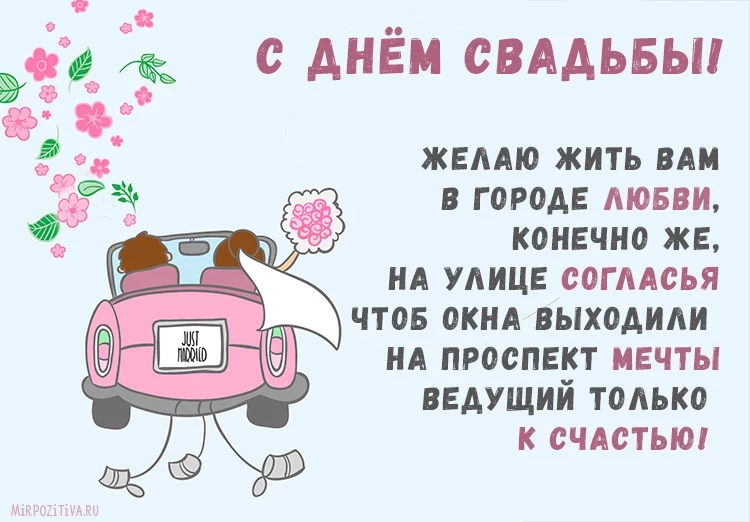 Красивые поздравления молодоженам