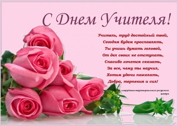 Любимой учительнице поздравления с днем учителя